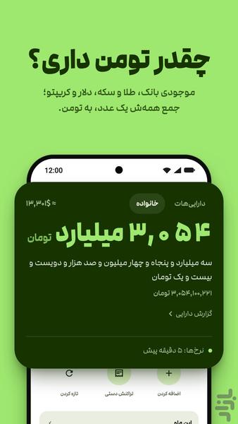 چقدرتومن - عکس برنامه موبایلی اندروید
