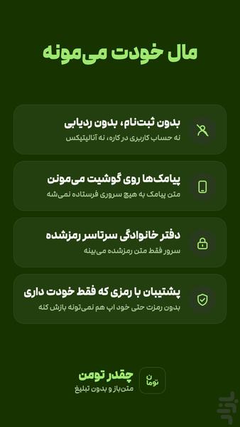 چقدرتومن - عکس برنامه موبایلی اندروید