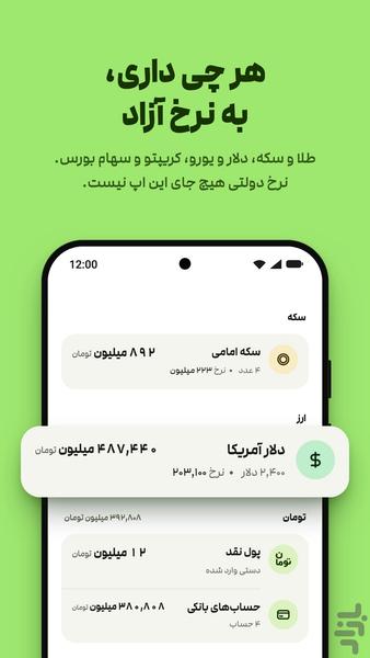 چقدرتومن - عکس برنامه موبایلی اندروید