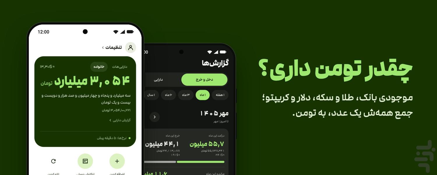چقدرتومن - عکس برنامه موبایلی اندروید