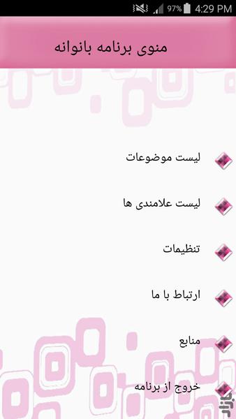 بانوانه دمو - Image screenshot of android app