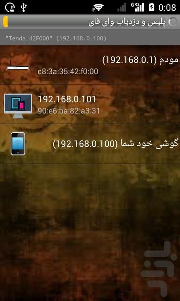 پلیس و دزدیاب وای فای - Image screenshot of android app