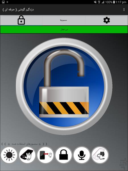 ( دزدگیر گوشی ( حرفه ای - Image screenshot of android app