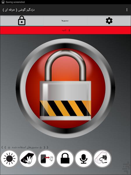 ( دزدگیر گوشی ( حرفه ای - Image screenshot of android app