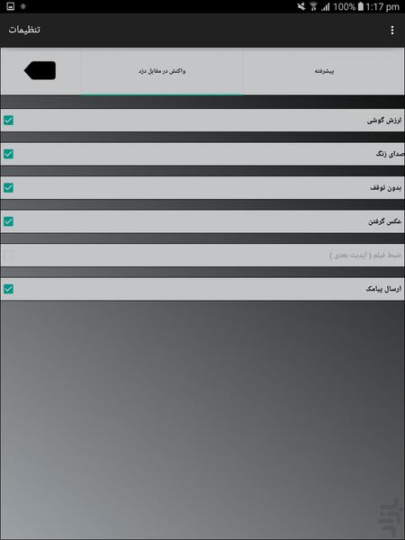 دزدگیر گوشی ( حرفه ای ) - عکس برنامه موبایلی اندروید