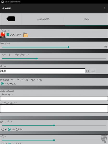 دزدگیر گوشی ( حرفه ای ) - عکس برنامه موبایلی اندروید