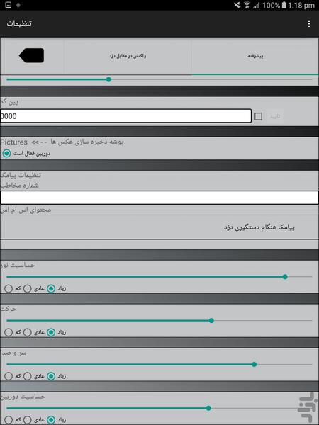 دزدگیر گوشی ( حرفه ای ) - عکس برنامه موبایلی اندروید