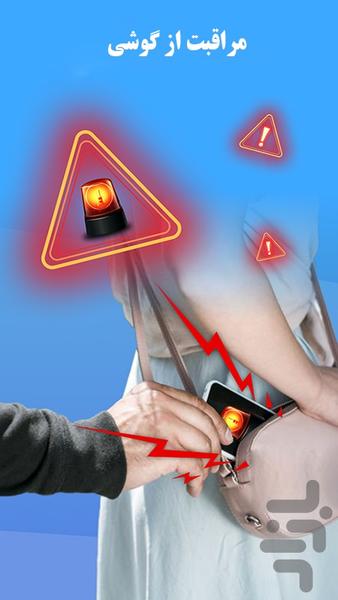 دزدگیر گوشی🔥 - Image screenshot of android app