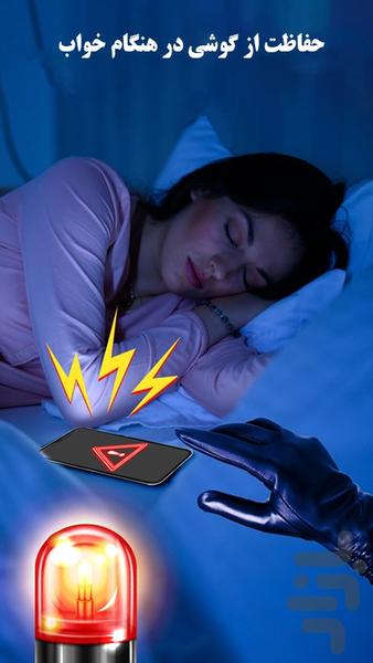 دزدگیر گوشی🔥 - Image screenshot of android app