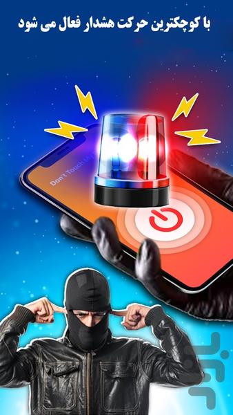 دزدگیر گوشی🔥 - Image screenshot of android app