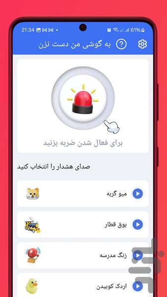 دزدگیر گوشی🔥 - Image screenshot of android app