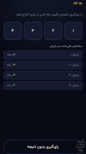 دزد سکه (بازی دورهمی) - عکس بازی موبایلی اندروید
