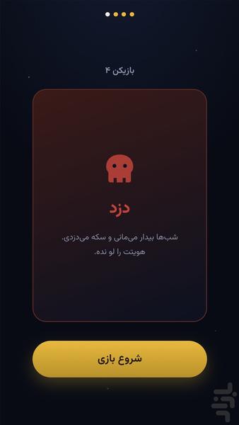 دزد سکه (بازی دورهمی) - عکس بازی موبایلی اندروید