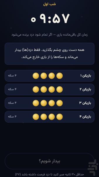 دزد سکه (بازی دورهمی) - عکس بازی موبایلی اندروید
