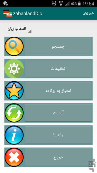 دیکشنری آلمانی - فارسی - انگلیسی - Image screenshot of android app