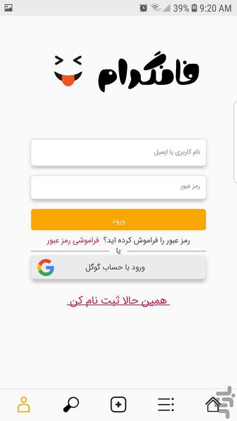 فانگرام - عکس برنامه موبایلی اندروید