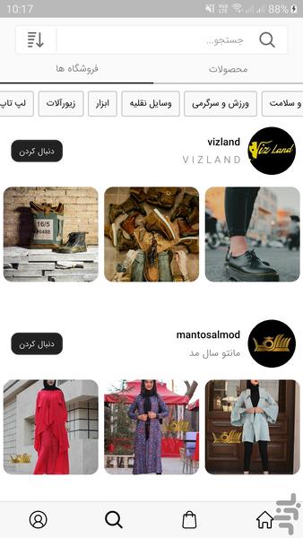 شاپین - عکس برنامه موبایلی اندروید