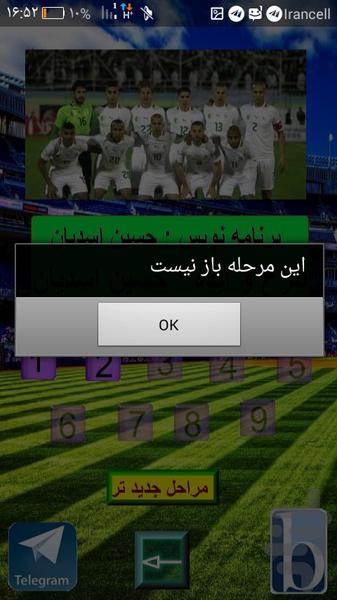 این کدوم تیم؟ - عکس بازی موبایلی اندروید