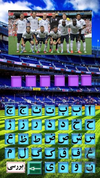 این کدوم تیم؟ - عکس بازی موبایلی اندروید