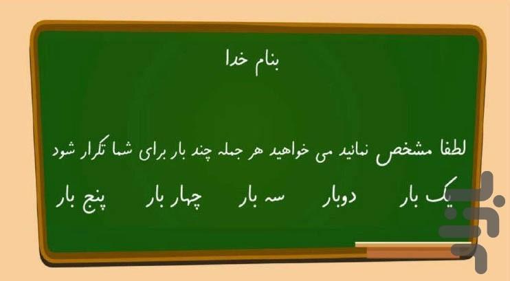 املا(دیکته) چهارم ابتدایی-دبستانیها - عکس برنامه موبایلی اندروید
