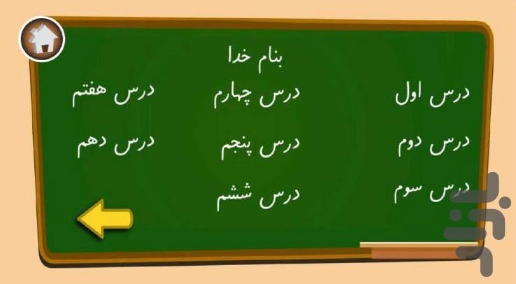 املا(دیکته) چهارم ابتدایی-دبستانیها - عکس برنامه موبایلی اندروید