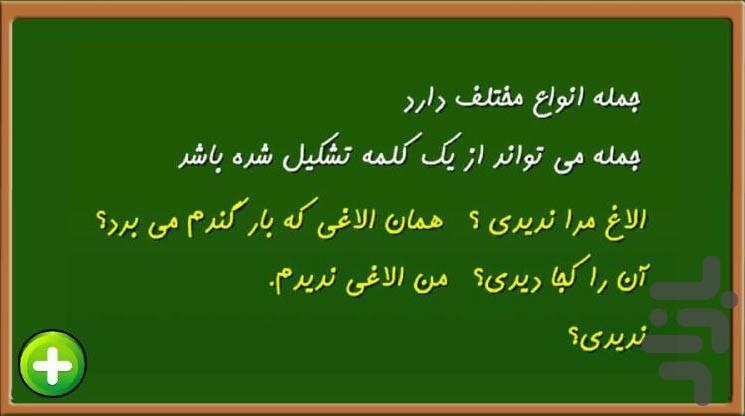 آموزش فارسی چهارم ابتدایی-دبستانیها - عکس برنامه موبایلی اندروید