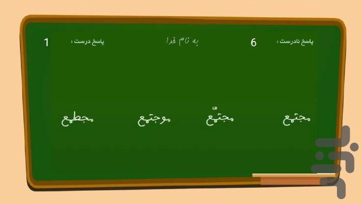 آموزش فارسی چهارم ابتدایی-دبستانیها - عکس برنامه موبایلی اندروید