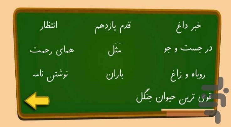 آموزش فارسی چهارم ابتدایی-دبستانیها - عکس برنامه موبایلی اندروید
