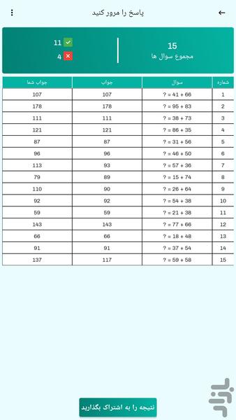Maths Quiz - Image screenshot of android app