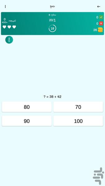 Maths Quiz - Image screenshot of android app