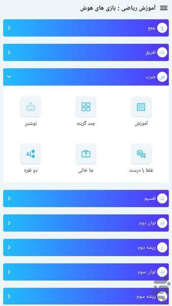 Maths Quiz - Image screenshot of android app