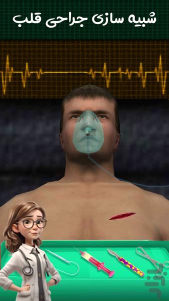 دکتر جراح قلب و معده | بازی جدید - Gameplay image of android game