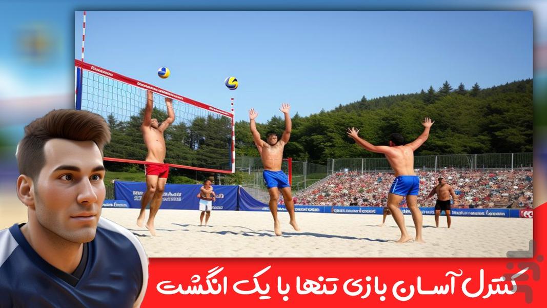 Volleyball 3D - عکس بازی موبایلی اندروید