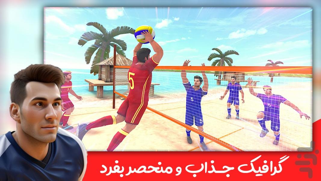 Volleyball 3D - عکس بازی موبایلی اندروید