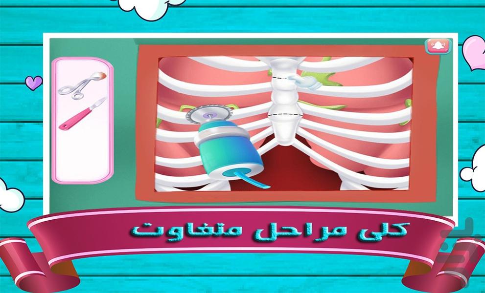 بازی دکتری دخترانه - Gameplay image of android game