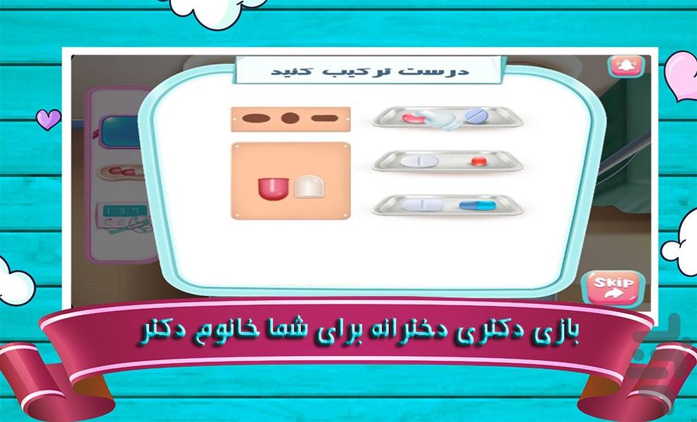بازی دکتری دخترانه - Gameplay image of android game