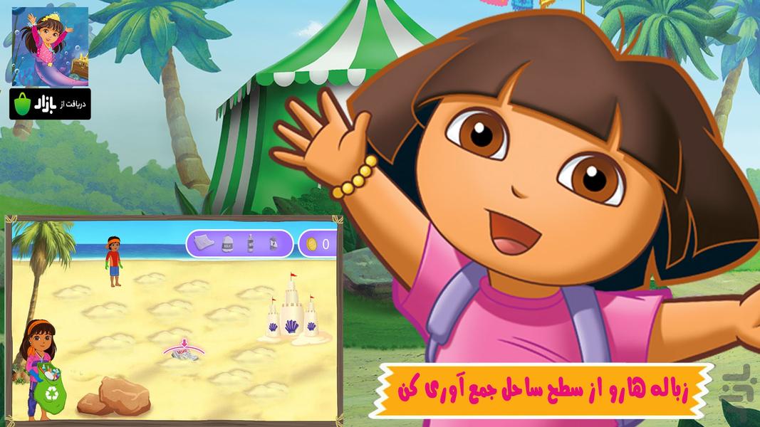 بازی دخترانه ماجراجویی دریایی - عکس بازی موبایلی اندروید