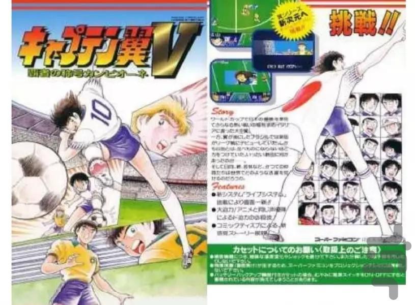 captain tsubasa 5 - عکس بازی موبایلی اندروید