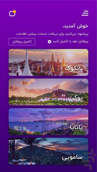 ThaiTravel - Image screenshot of android app