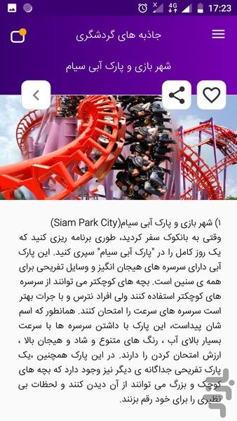 تای تراول - عکس برنامه موبایلی اندروید