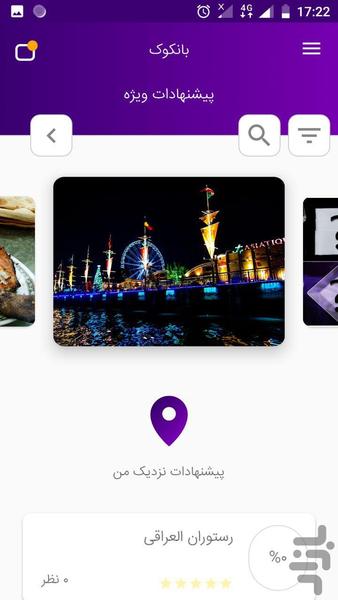 تای تراول - عکس برنامه موبایلی اندروید
