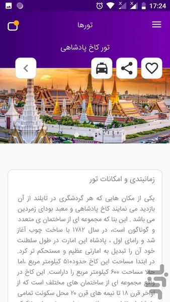 تای تراول - عکس برنامه موبایلی اندروید