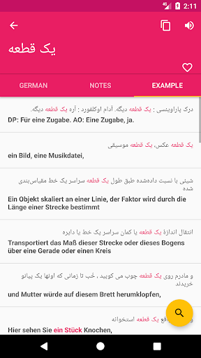 German Persian Dictionary - عکس برنامه موبایلی اندروید
