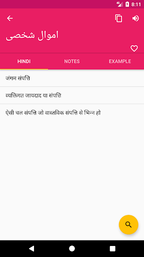 Hindi Persian Dictionary - عکس برنامه موبایلی اندروید