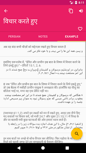 Hindi Persian Dictionary - عکس برنامه موبایلی اندروید