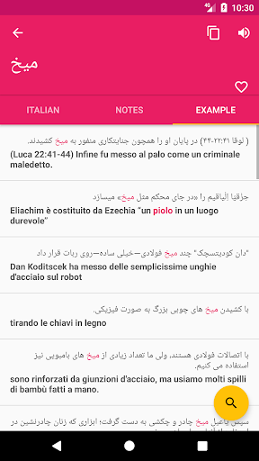 Italian Persian Dictionary - Image screenshot of android app