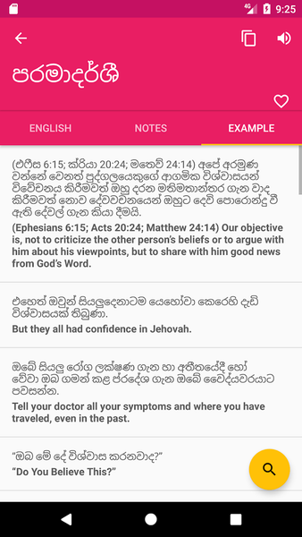 Sinhala English Dictionary - عکس برنامه موبایلی اندروید