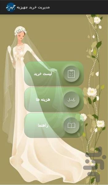 Dowry - Image screenshot of android app