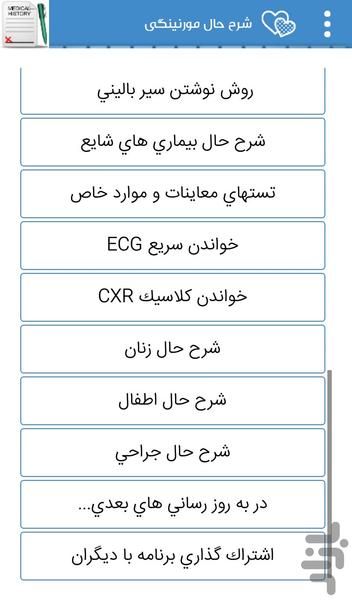 آموزش مهارت پزشکی - عکس برنامه موبایلی اندروید