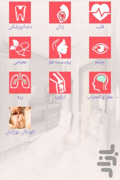 clinic iran - Image screenshot of android app